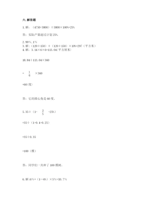 小学六年级数学上册期末卷附完整答案（历年真题）.docx