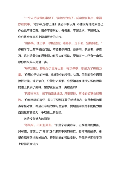 人民日报教你写期末评语.docx
