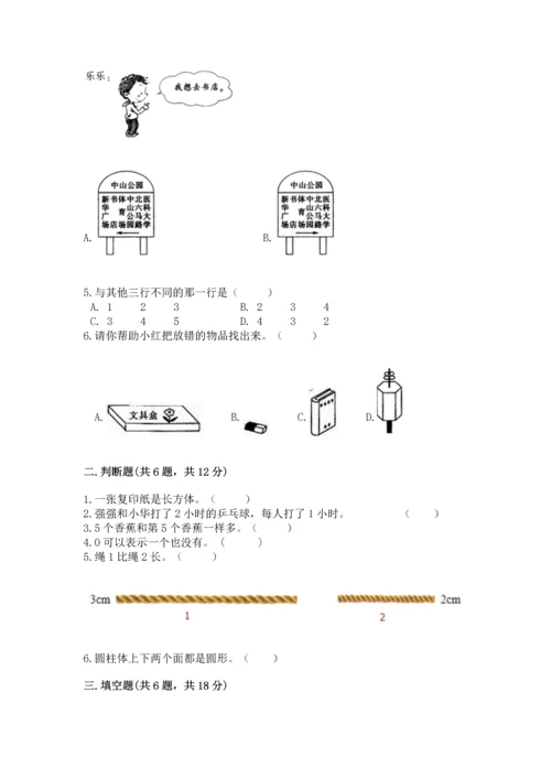 小学一年级上册数学期中测试卷精品加答案.docx