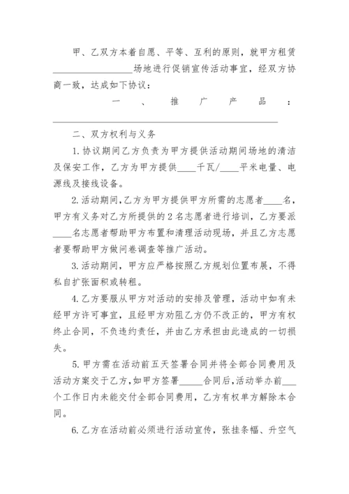 2022活动场地租赁合同范本3篇.docx