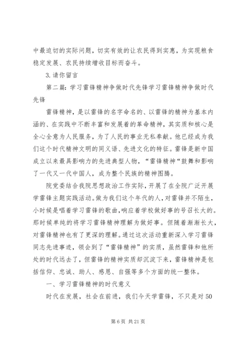 学习十八大精神,争做时代先锋.docx