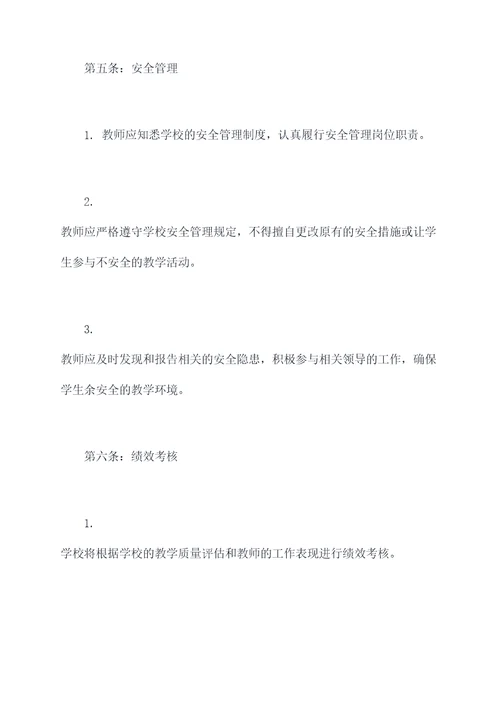 学校教师上班管理制度