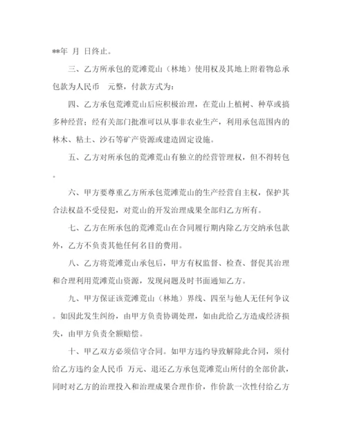 精编之土地承包协议书范本.docx