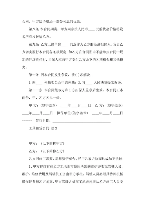 关于工具租赁合同三篇