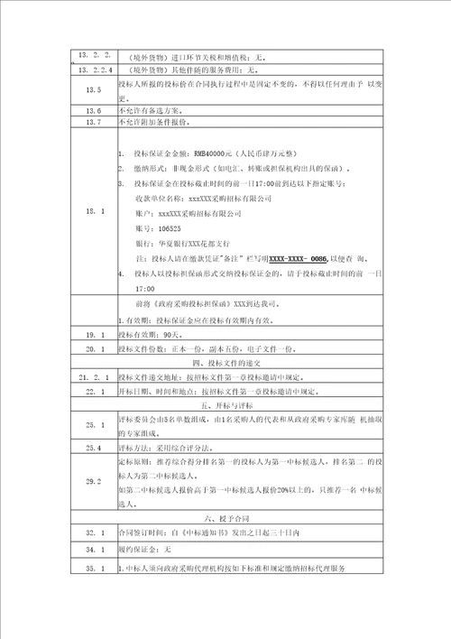 市区智能学校校园文化设施采购项目终稿招标采购文件模板