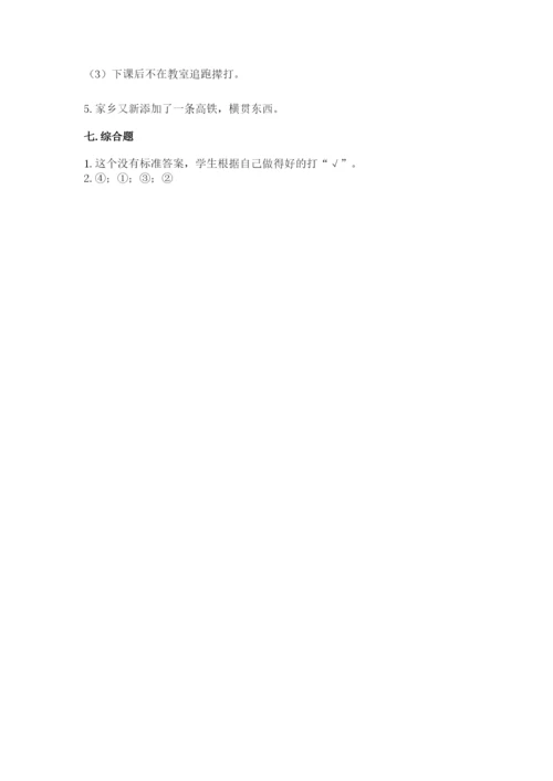 新部编版小学二年级上册道德与法治期末测试卷（考点梳理）word版.docx