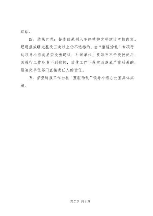 雍熙一小XX年年“整脏治乱”专项行动实施方案 (5).docx