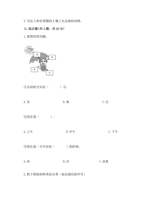 教科版科学二年级上册《期末测试卷》（夺冠系列）.docx