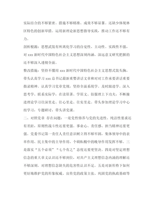 精编之题教育活动领导班子四个对照四个找一找问题清单与整改措施范文)领导班子介绍主题.docx