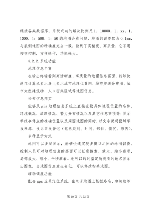 联合执法行动方案 (2).docx