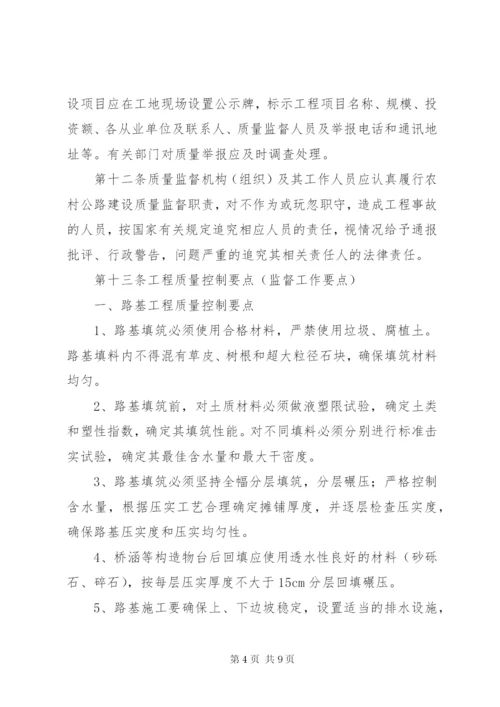 农村公路建设与管理质量监督办法 (4).docx