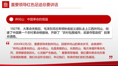 传承红色基因百年党史党课PPT模板