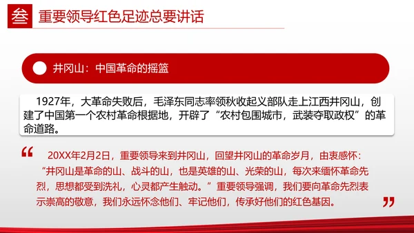 传承红色基因百年党史党课PPT模板
