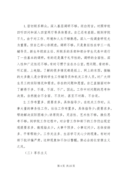 遵守党的政治纪律情况对照检查材料 (3).docx