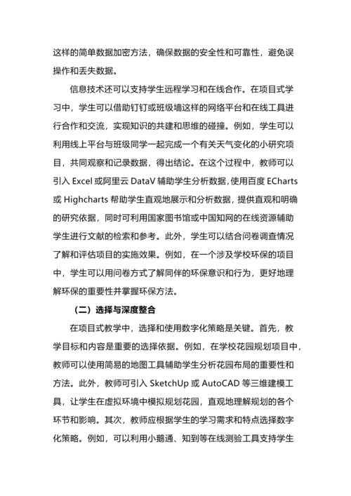 数字化建模策略与跨学科数学项目式教学的融合路径.docx