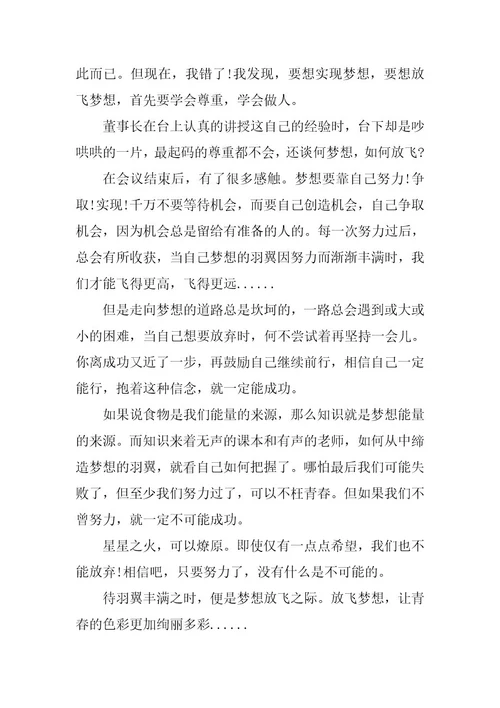 2023年守护梦想作文初三600字