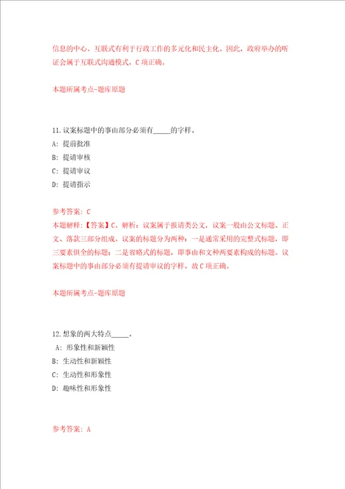 河南周口西华文远实验学校招考聘用教师模拟考试练习卷含答案第7版