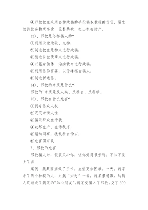小学法制教案.docx