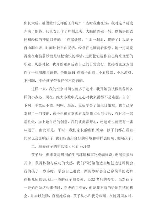 优秀家长的育儿心得体会.docx