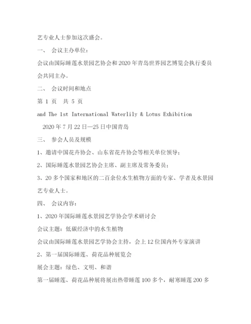 精编之展览会会议通知范文2).docx