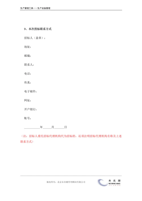 招标公告.docx