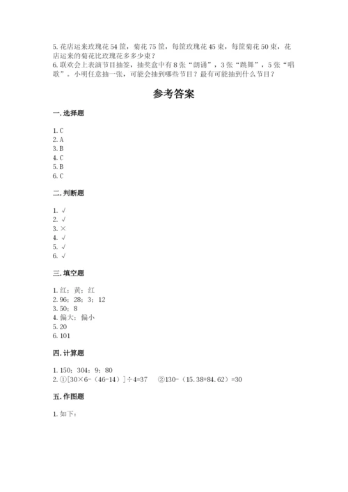 苏教版小学数学四年级上册期末卷及完整答案【名校卷】.docx