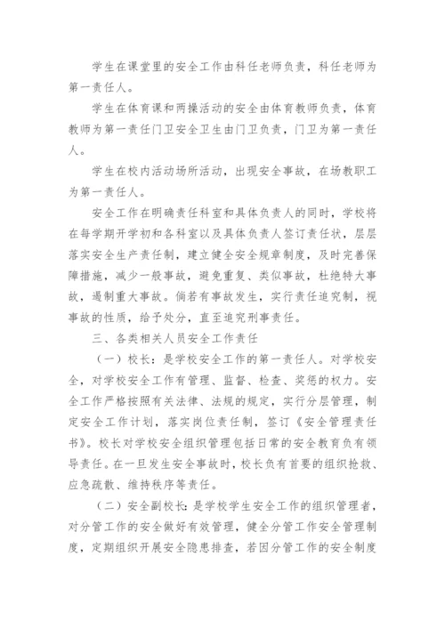 学校安全事故责任追究制度.docx