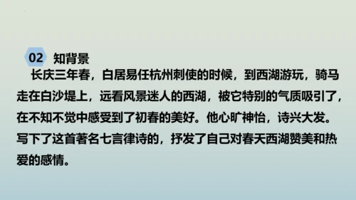 13 唐诗五首《钱塘湖春行》课件