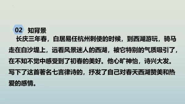 13 唐诗五首《钱塘湖春行》课件