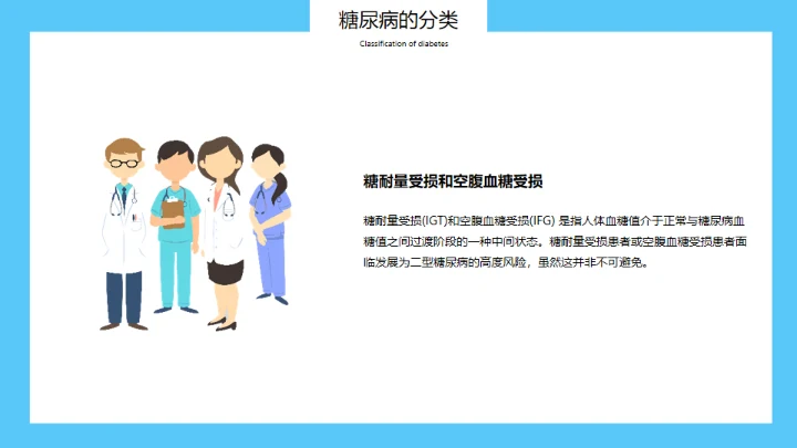 世界糖尿病日，糖尿病科普知识通用PPT模板