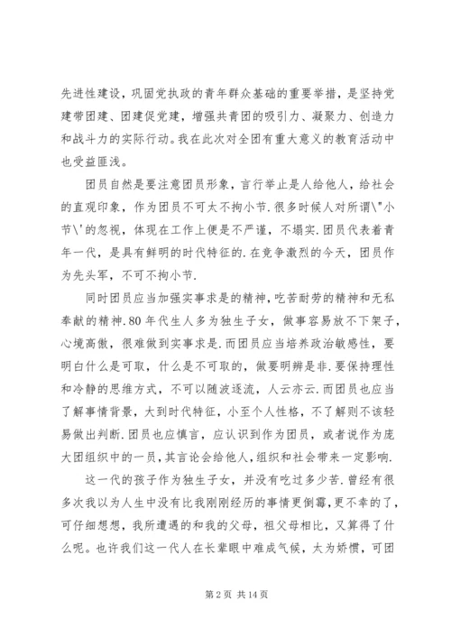 五四青年节团课学习心得多篇.docx