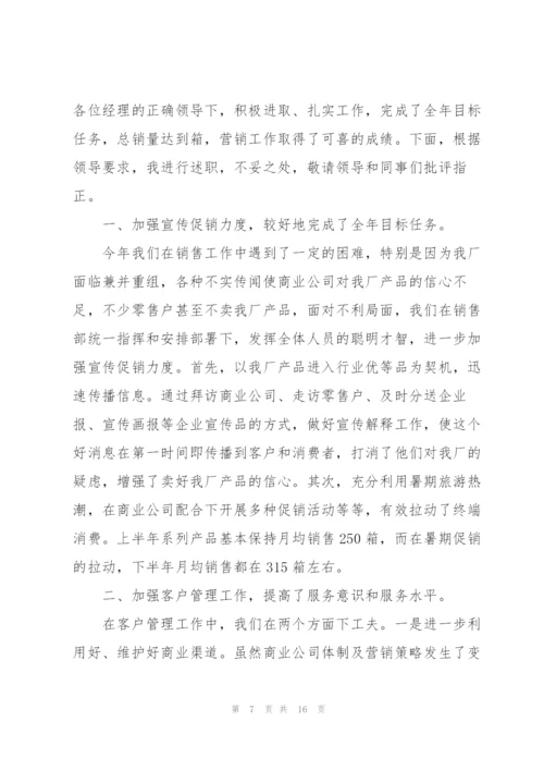 销售部门人员述职报告.docx