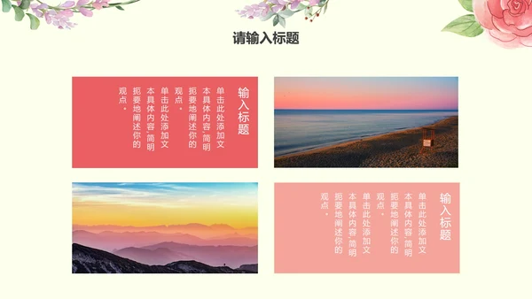 彩色小清新花卉课件PPT模板