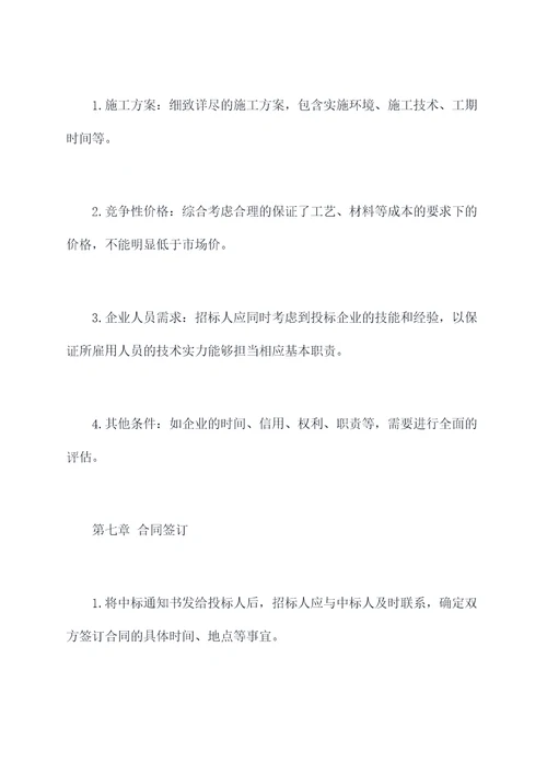 装修工程招标管理办法