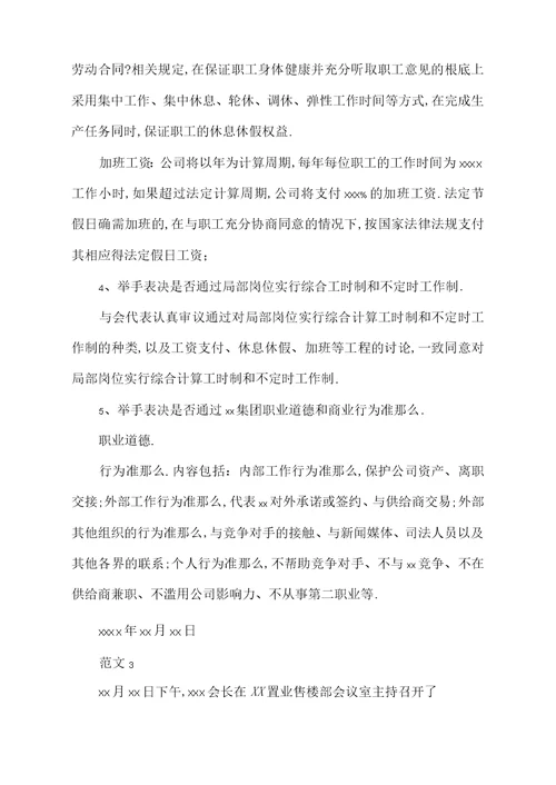 公司会议记录格式范文3篇