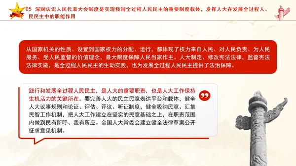 坚持好完善好运行好人民代表大会制度专题党课PPT课件