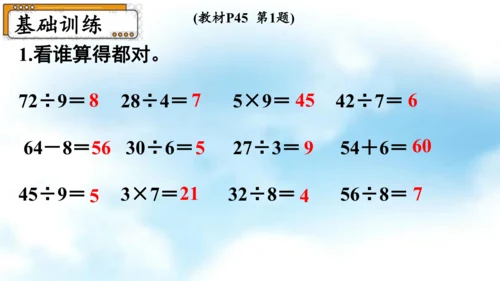 第四单元 第4课时《整理与复习》课件(共19张PPT) 人教版二年级下册
