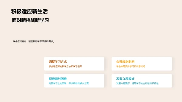 三年级学习生活指南