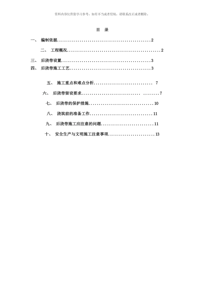 后浇带方案样本.docx