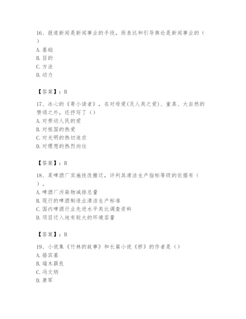 2024年国家电网招聘之文学哲学类题库精品（能力提升）.docx