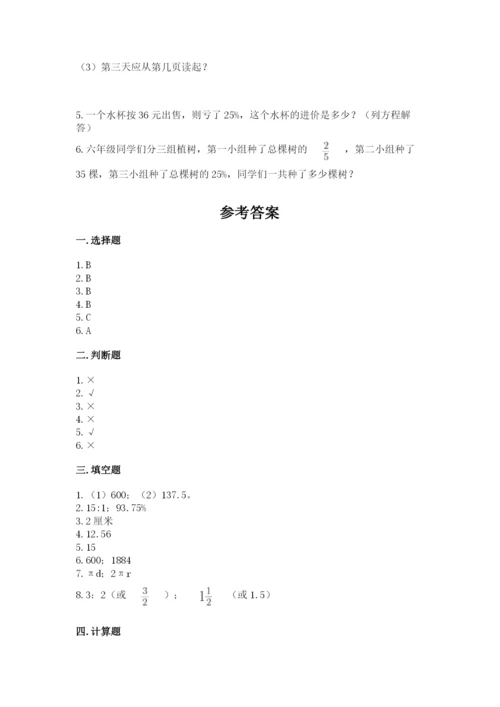 小学数学六年级上册期末模拟卷及答案1套.docx