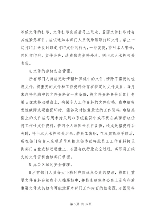 信息安全管理办法.docx