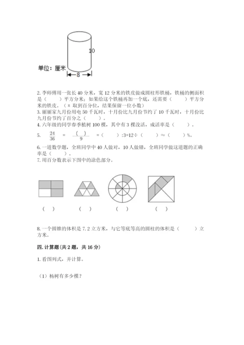 苏教版六年级下册数学期中测试卷及答案（各地真题）.docx