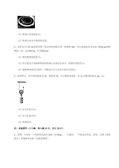 强化训练四川绵阳南山双语学校物理八年级下册期末考试必考点解析练习题（含答案详解）.docx