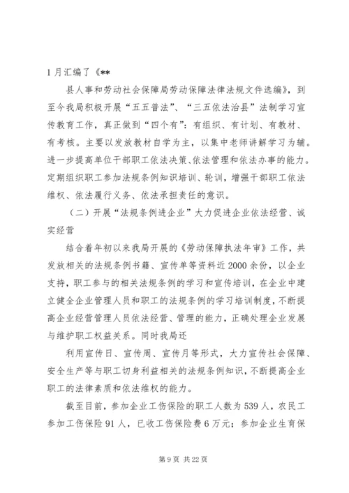 人事和劳保局关于贯彻老龄工作责任的自查情况报告.docx