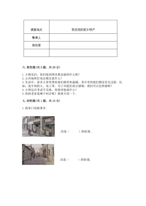 部编版二年级上册道德与法治期末测试卷及1套参考答案.docx
