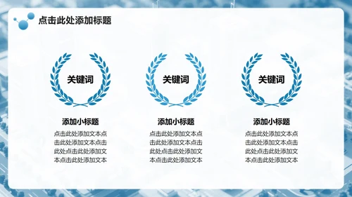 蓝色简约风企业培训组织架构介绍PPT模板