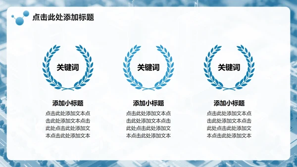 蓝色简约风企业培训组织架构介绍PPT模板