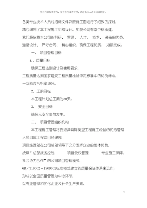 工程施工组织设计技术标模板.docx