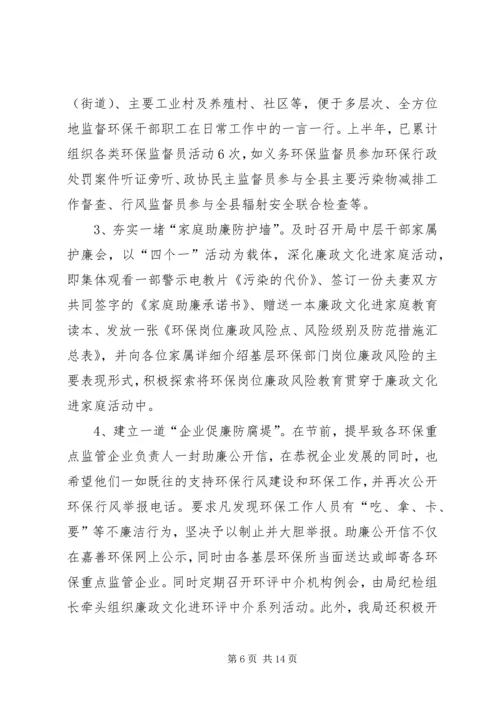 环保所工作总结及安排 (4).docx